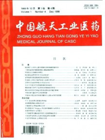 中國航天醫藥