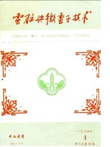 電腦與微電子技術