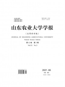山東農(nóng)業(yè)大學(xué)學(xué)報(bào)·自然科學(xué)版雜志