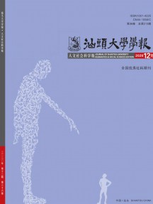 汕頭大學(xué)學(xué)報(bào)·自然科學(xué)版雜志