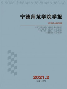 寧德師范學(xué)院學(xué)報(bào)·自然科學(xué)版雜志