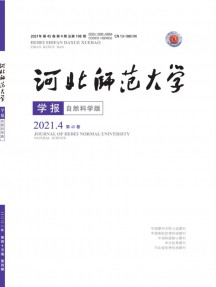 河北師范大學(xué)學(xué)報(bào)·教育科學(xué)版雜志