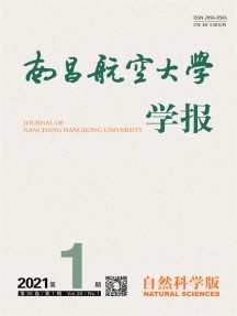 南昌航空大學(xué)學(xué)報·自然科學(xué)版
