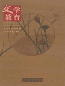 文學(xué)教育(上)雜志