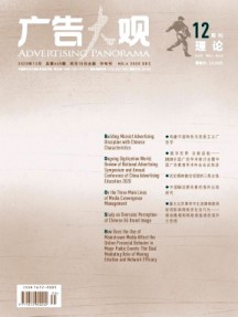 廣告大觀·理論版雜志