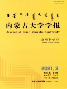 內(nèi)蒙古大學(xué)學(xué)報(bào)·自然科學(xué)版雜志