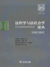 法哲學與法社會學論叢雜志