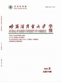 哈爾濱商業(yè)大學(xué)學(xué)報(bào)·自然科學(xué)版雜志