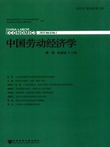 中國勞動經濟學雜志