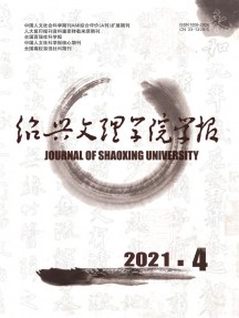 紹興文理學院學報·人文社會科學雜志
