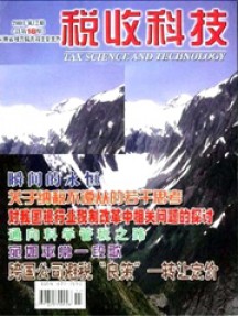 稅收科技雜志