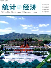 統(tǒng)計與經(jīng)濟雜志