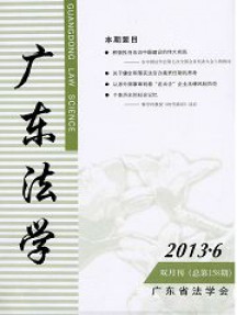 廣東法學雜志