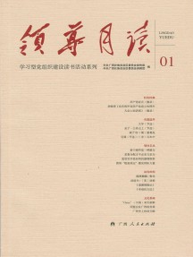 領導月讀雜志