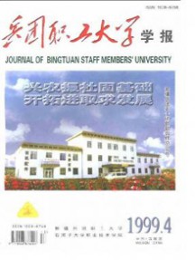 兵團職工大學學報雜志