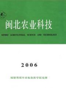閩北農業科技
