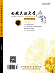 西北民族學院學報雜志