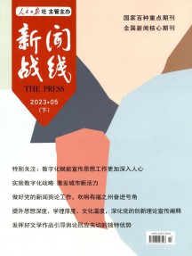 新聞戰線雜志