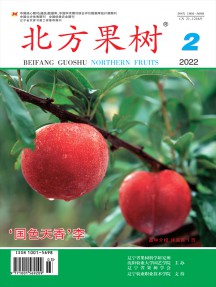 北方果樹雜志