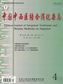 中國中西醫結合消化雜志