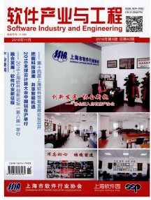 軟件產業(yè)與工程雜志