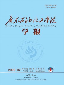 廣東石油化工學院學報