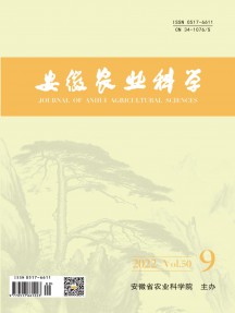 安徽農業(yè)科學雜志