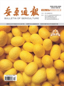 蠶桑通報雜志