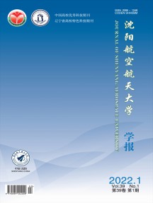 沈陽航空航天大學(xué)學(xué)報