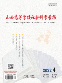 山西高等學校社會科學學報雜志