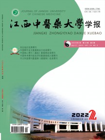 江西中醫(yī)藥大學(xué)學(xué)報(bào)雜志