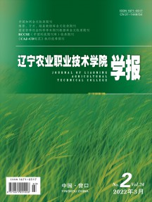 遼寧農(nóng)業(yè)職業(yè)技術(shù)學院學報雜志