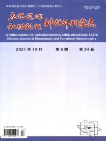 立體定向和功能性神經外科雜志
