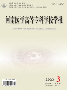 河南醫(yī)學(xué)高等?？茖W(xué)校學(xué)報雜志