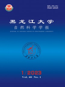 黑龍江大學(xué)自然科學(xué)學(xué)報(bào)雜志