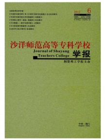 沙洋師范高等專科學(xué)校學(xué)報(bào)雜志
