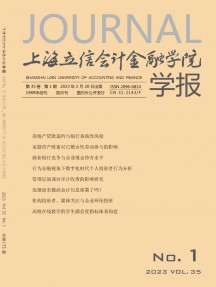 上海立信會計金融學院學報雜志