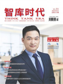 智庫(kù)時(shí)代雜志