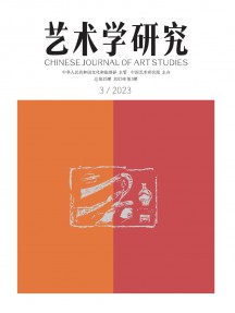 藝術學研究雜志