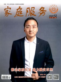 家庭服務雜志