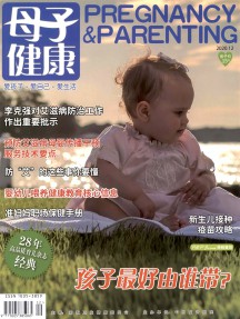母子健康雜志