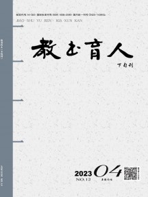 教書(shū)育人雜志