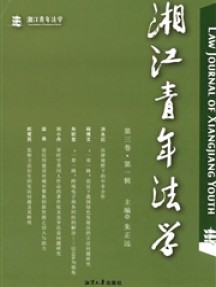 湘江青年法學