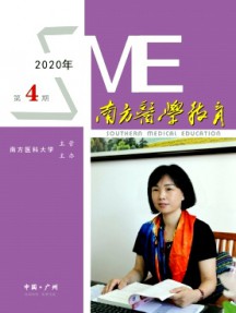 南方醫學教育雜志
