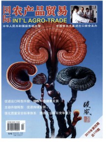 國際農產品貿易雜志