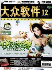 大眾軟件