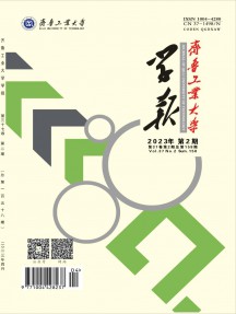 山東輕工業學院學報