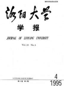 洛陽大學學報雜志