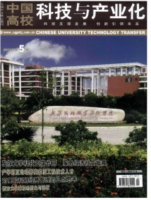 中國高?？萍寂c產業化