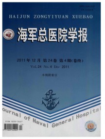 海軍總醫(yī)院學報雜志